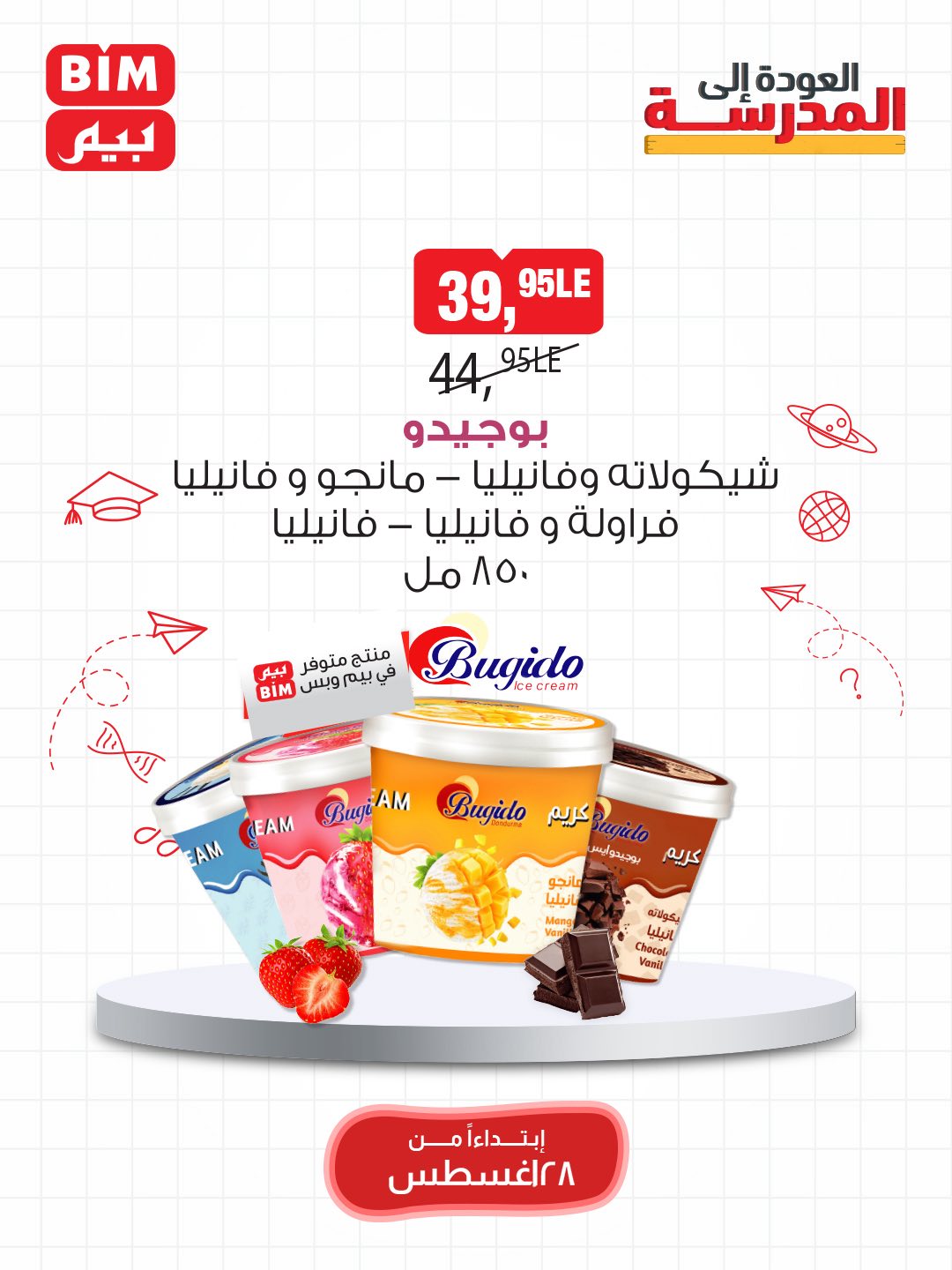 bim offers from 28aug to 1aug 2025 عروض بيم من 28 أغسطس حتى 1 أغسطس 2025 صفحة رقم 2